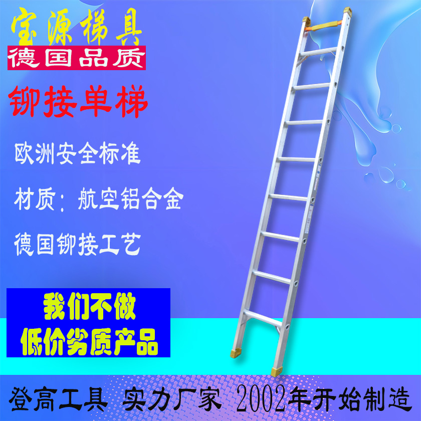 成都宝源 欧标 150公斤级铝合金单梯定制绝缘梯子L3