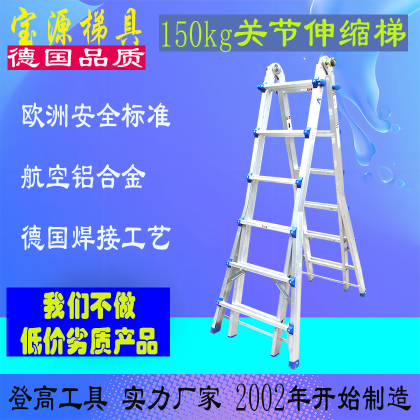 欧标 成都宝源铝合金关节伸缩梯L15