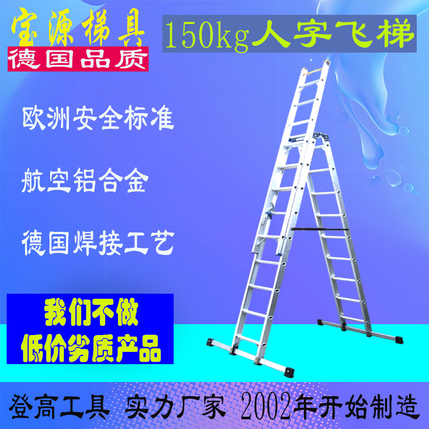 欧标 铝合金人字飞梯L12.