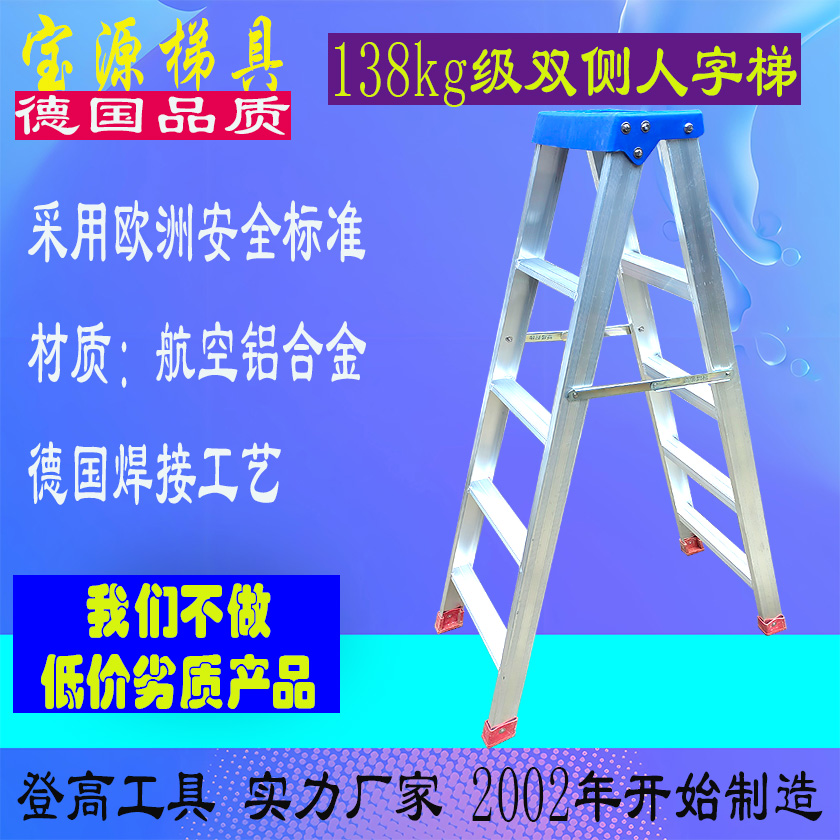 欧标 120KG级铝合金轻型双侧人字梯L17