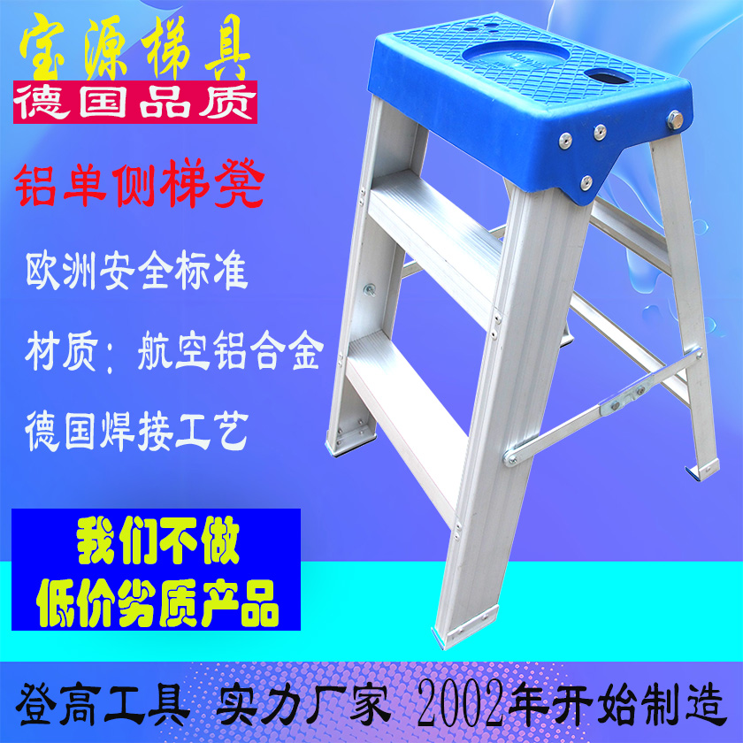 成都宝源 欧标 铝合金单侧梯凳梯子升降脚手架