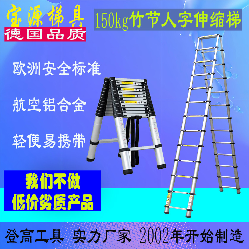 成都宝源 欧标 150KG级铝合金竹节人字伸缩梯L20