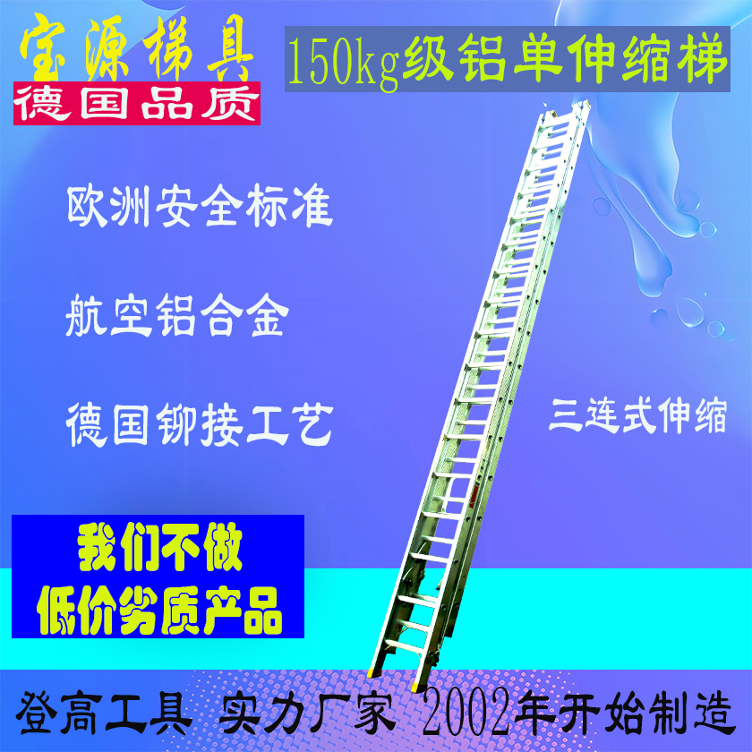 成都宝源欧标 高强度航空路铝合金三连式伸缩梯定制消防梯
