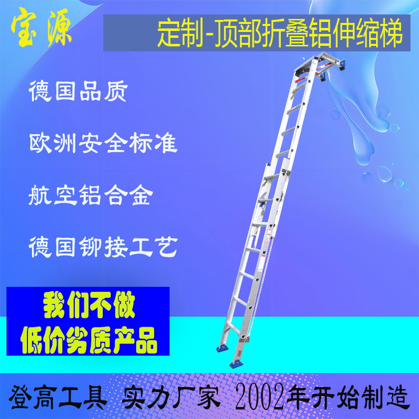 欧标 顶部折叠铝合金单伸缩梯D25.