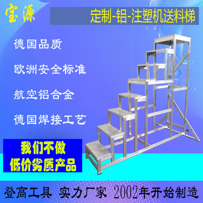 成都宝源 高强度铝合金注塑机送料梯加工设计D20