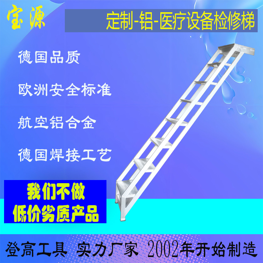 成都宝源 云南贵州铝合金医用设备检修梯-定制双宽脚手架D17
