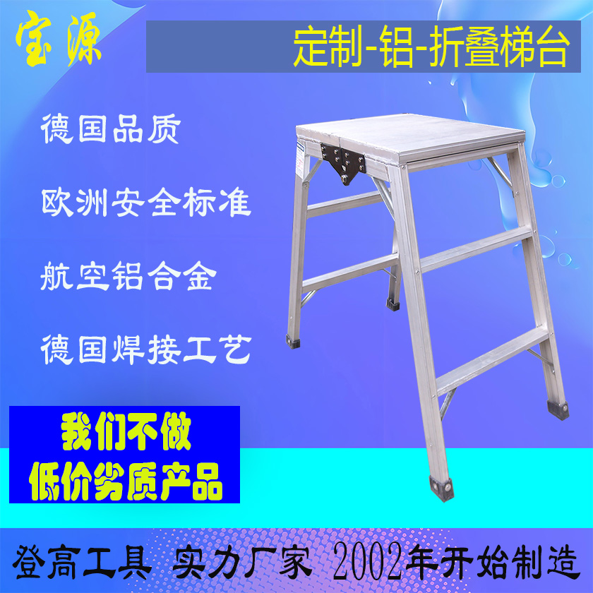 成都宝源 欧标铝合金折叠梯-定制设计焊接厂家D13