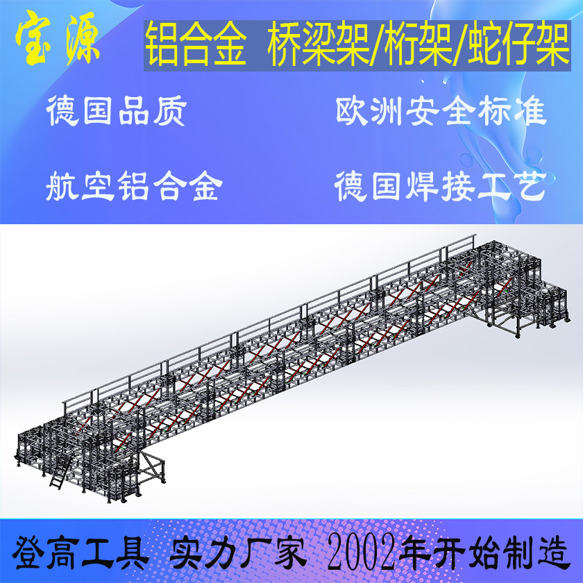 成都宝源 欧标 云南铝合金焊接桥梁架桁架脚手架厂家J16