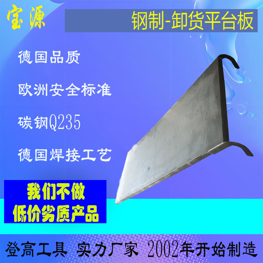 成都宝源 非标钢制卸货平台板移动取货梯D33