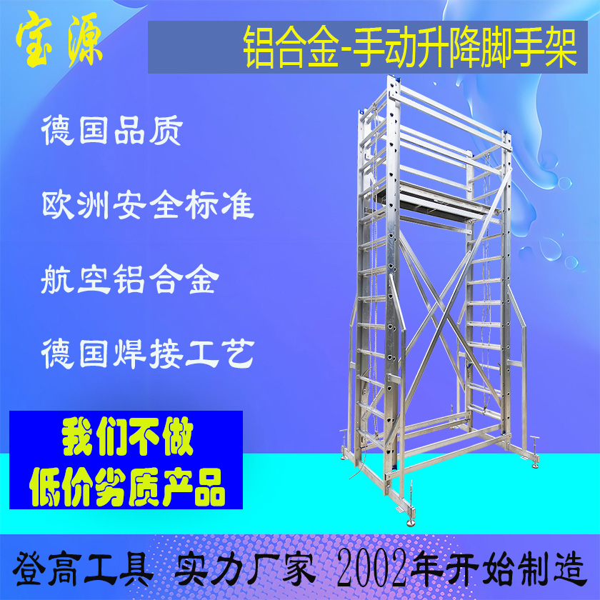 成都宝源 欧标 上海铝手动升降平台梯-定制脚手架D35