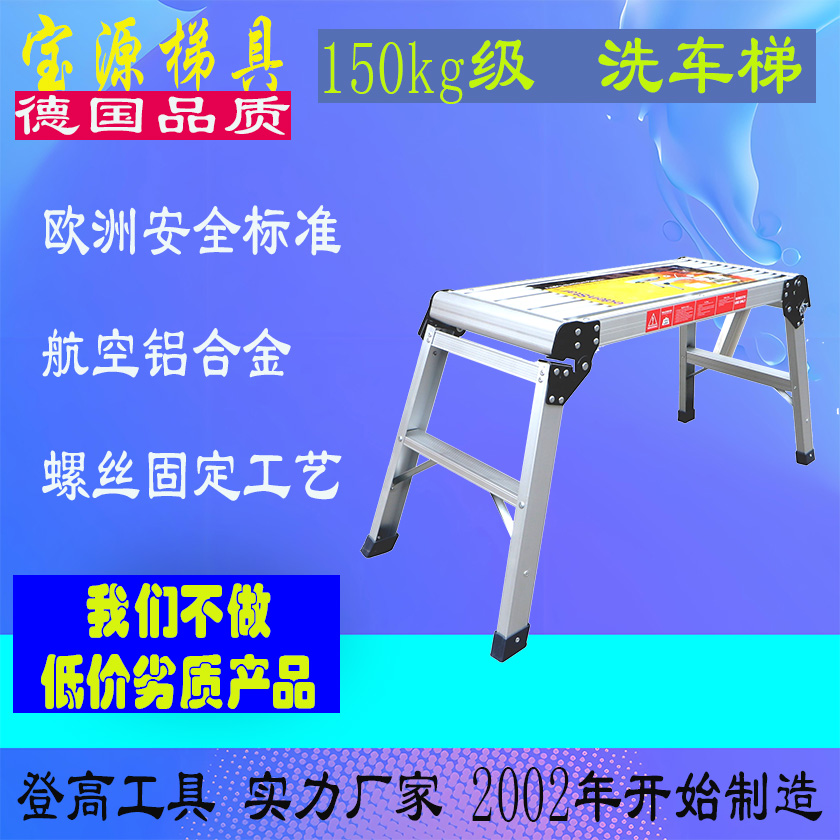 成都宝源 欧标 高强度铝合金洗车梯 载重200KG级定制铝合金移动取货梯D6