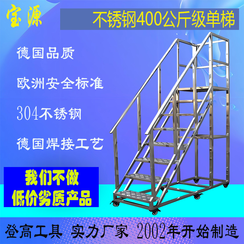 成都宝源 欧标 304不锈钢平台扶手梯带轮子可定制移动取货梯厂家
