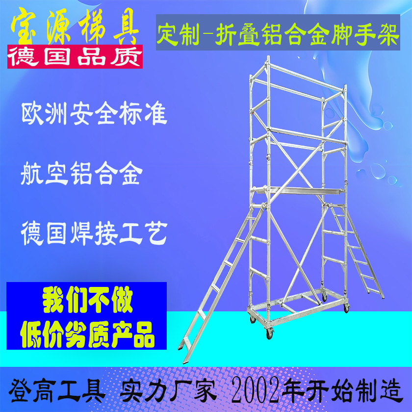 成都宝源 欧标 海上钻井平台折叠铝合金脚手架航空铝合金材质J11