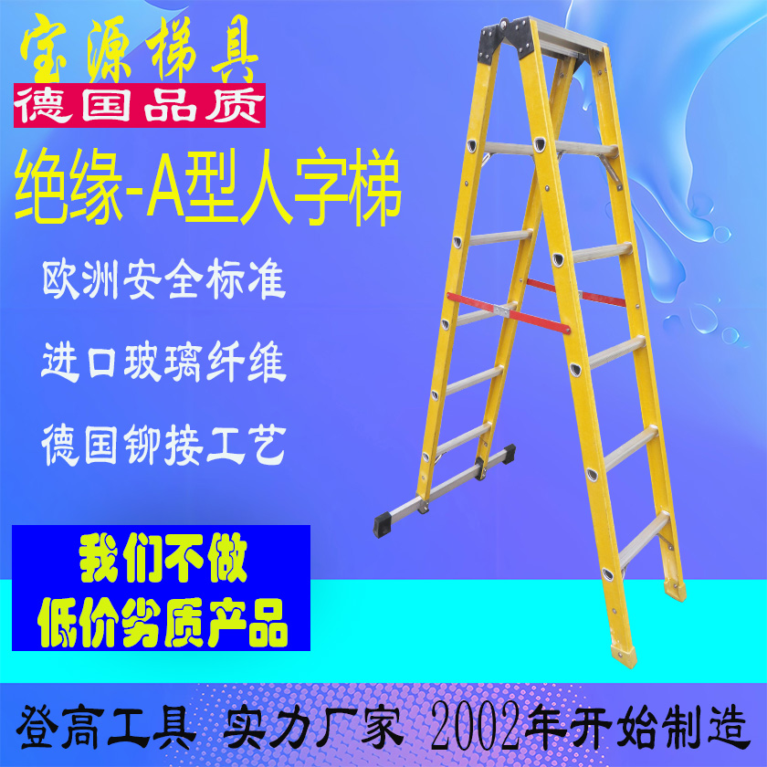 成都宝源 欧标 绝缘A型人字梯定制消防梯脚手架JY10