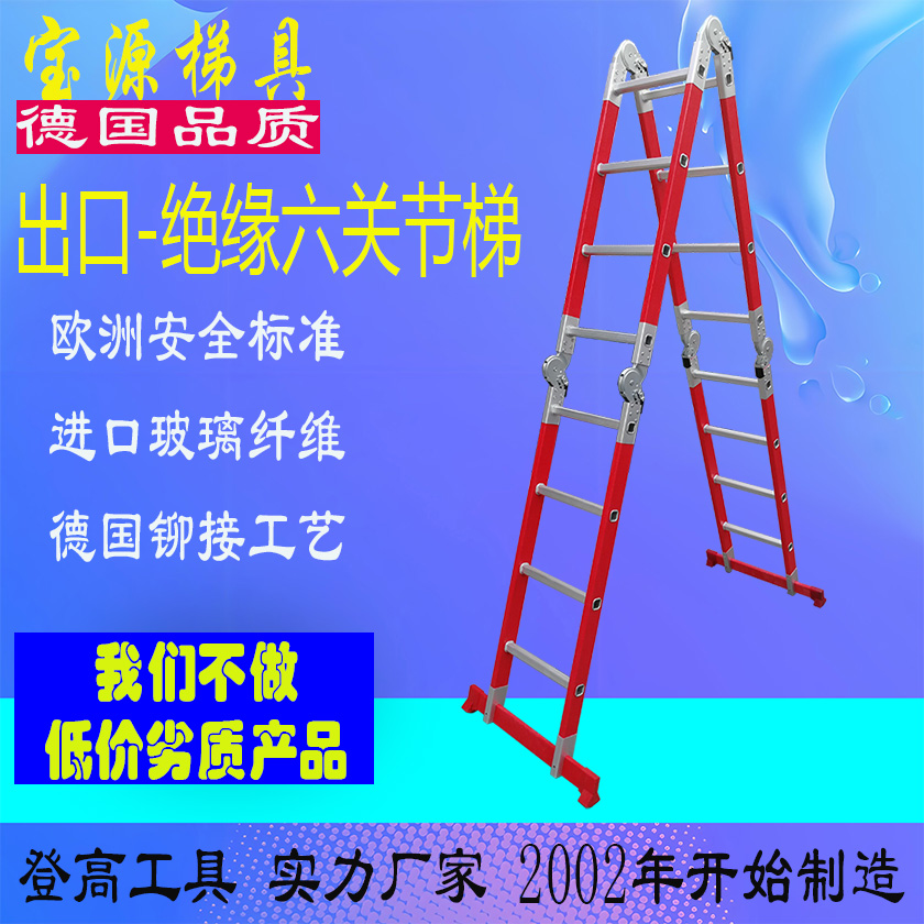 欧标 红色绝缘关节梯JY.4