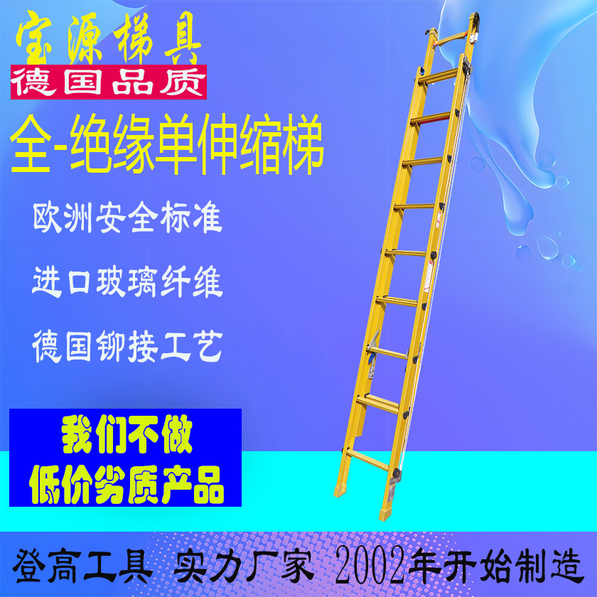 成都宝源 欧标 新疆西藏绝缘单伸缩梯铝合金梯子JY1