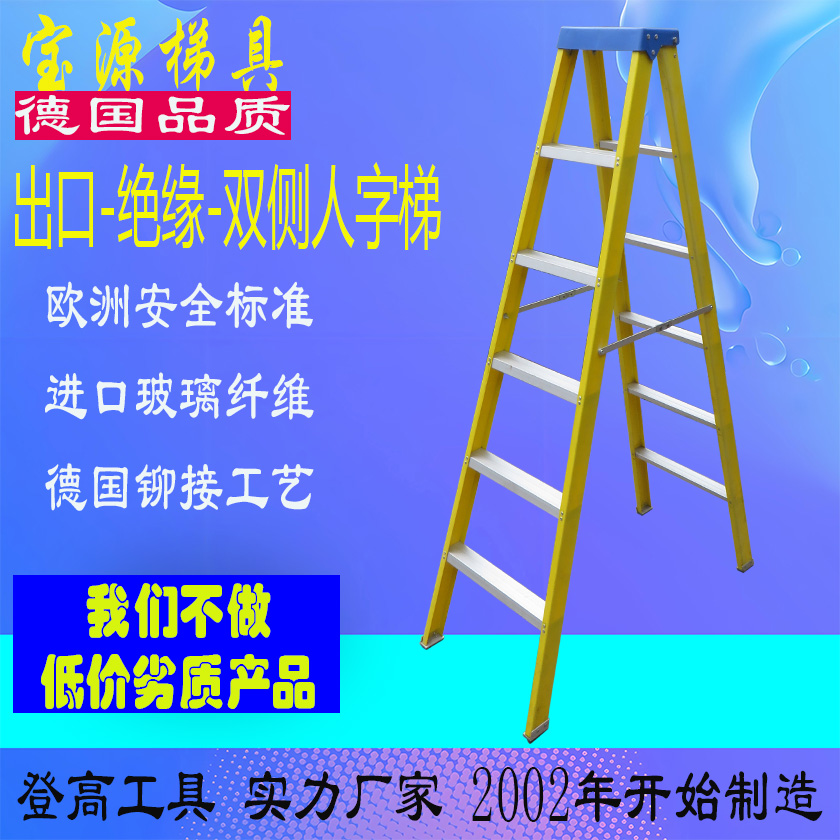 成都宝源 欧标 绝缘双侧人字梯定制铝合金梯子脚手架JY14
