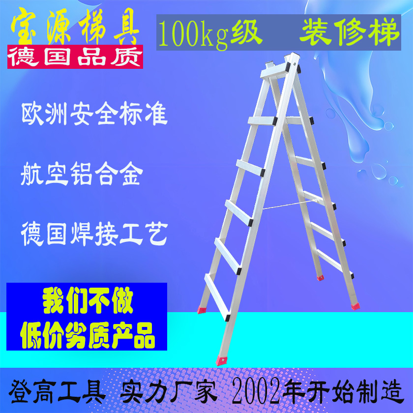 成都宝源 欧标 铝合金100KG级轻型走路梯装修梯子定制梯厂家L18