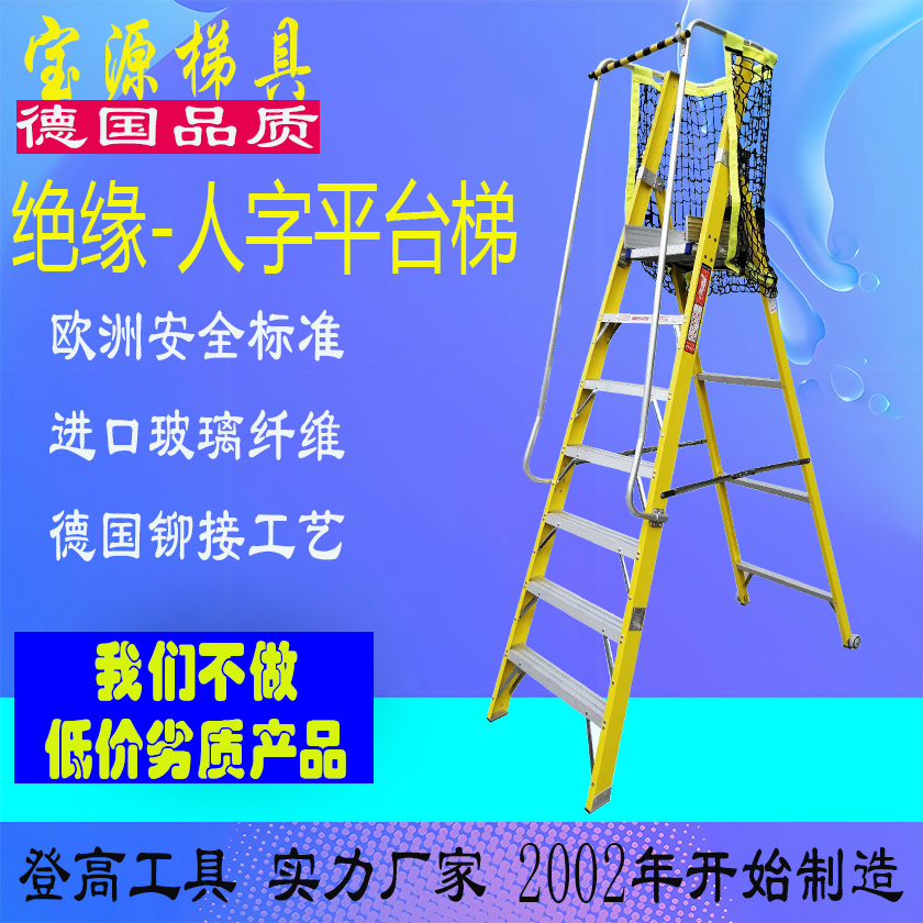 成都宝源 欧标 绝缘人字平台梯欧盟认证出口品质D8..