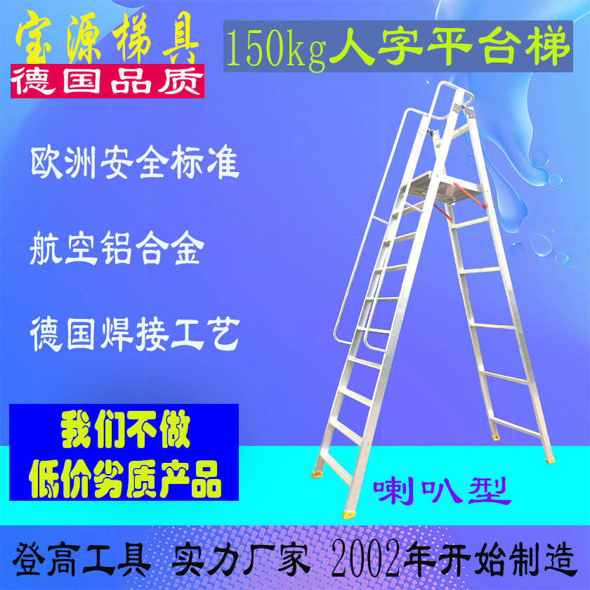成都博爱园 欧标 湖南长沙150KG 铝合金人字平台梯定制梯子D9