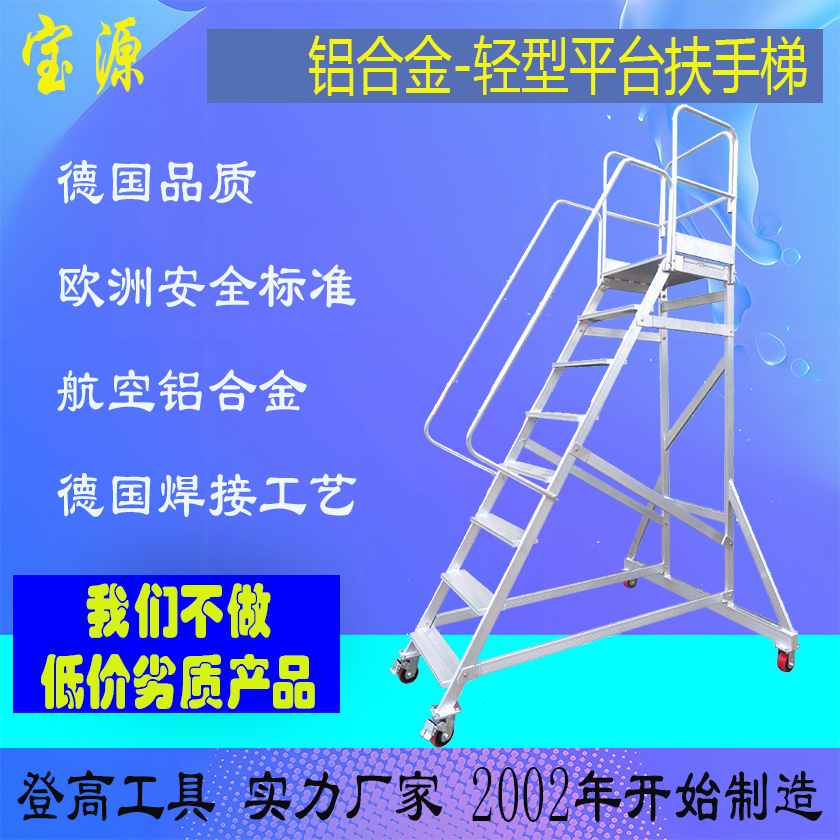 欧标 （轻型）铝合金平台扶手梯D11