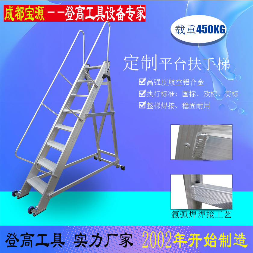 成都宝源 欧标 定制铝合金平台扶手梯飞机检修梯工作平台梯D34