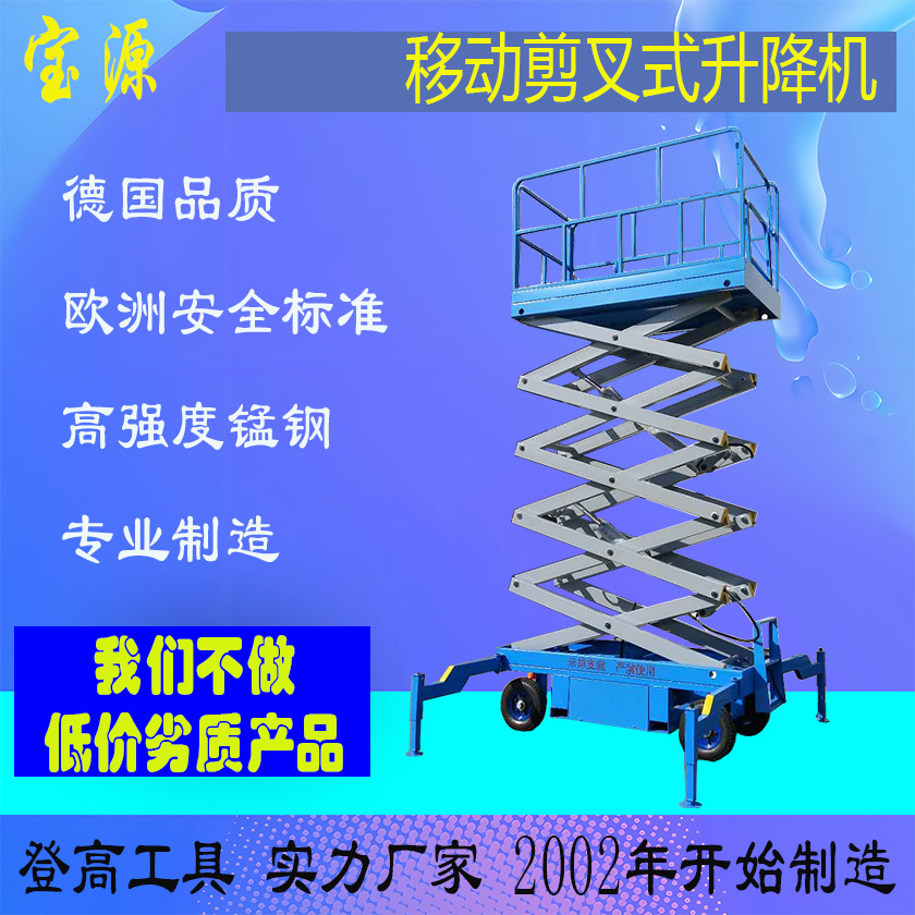 成都宝源 剪叉式电动液压升降机克定制非标产品S7