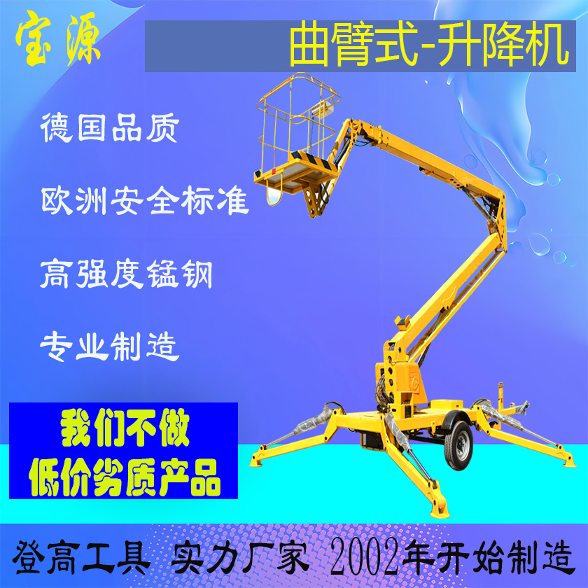 成都宝源 电动曲臂式升降机可选柴油版S10