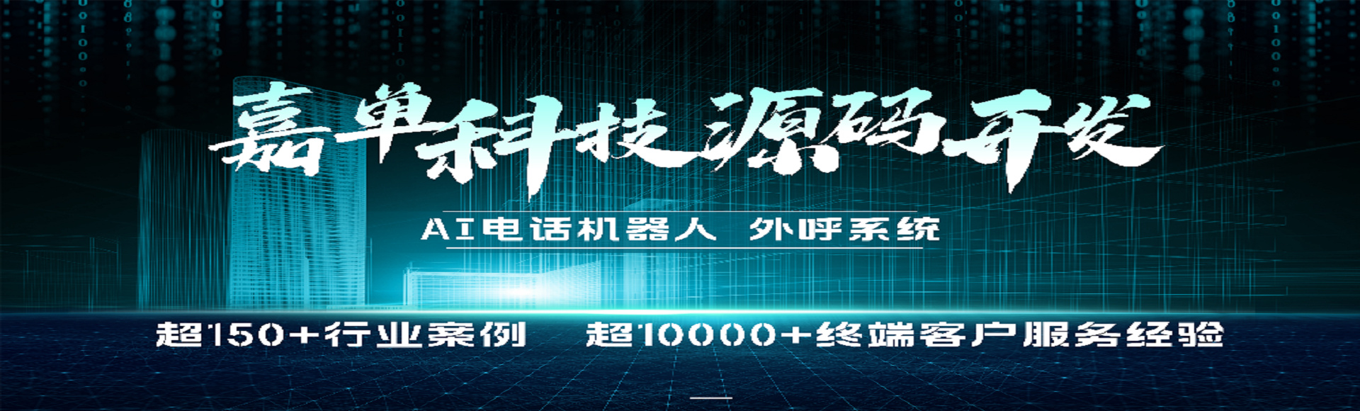 郑州嘉单信息科技有限公司