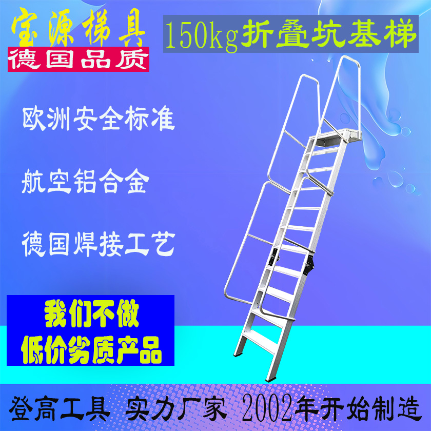 成都宝源欧标 150KG级航空铝合金坑基梯全焊接工艺L6.