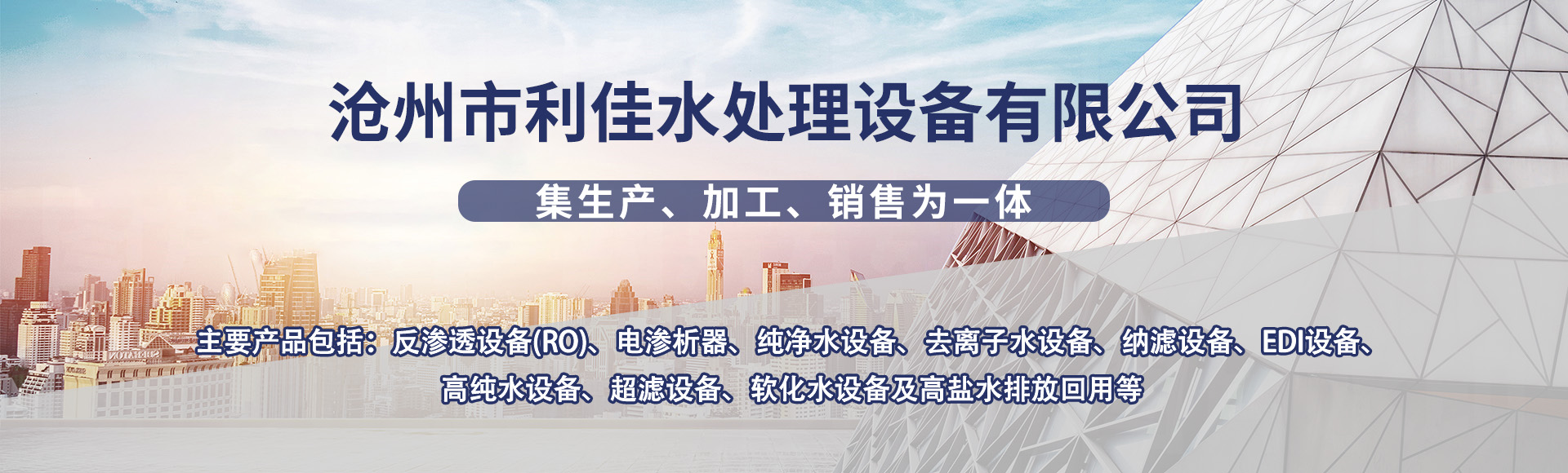 沧州市利佳水处理设备有限公司