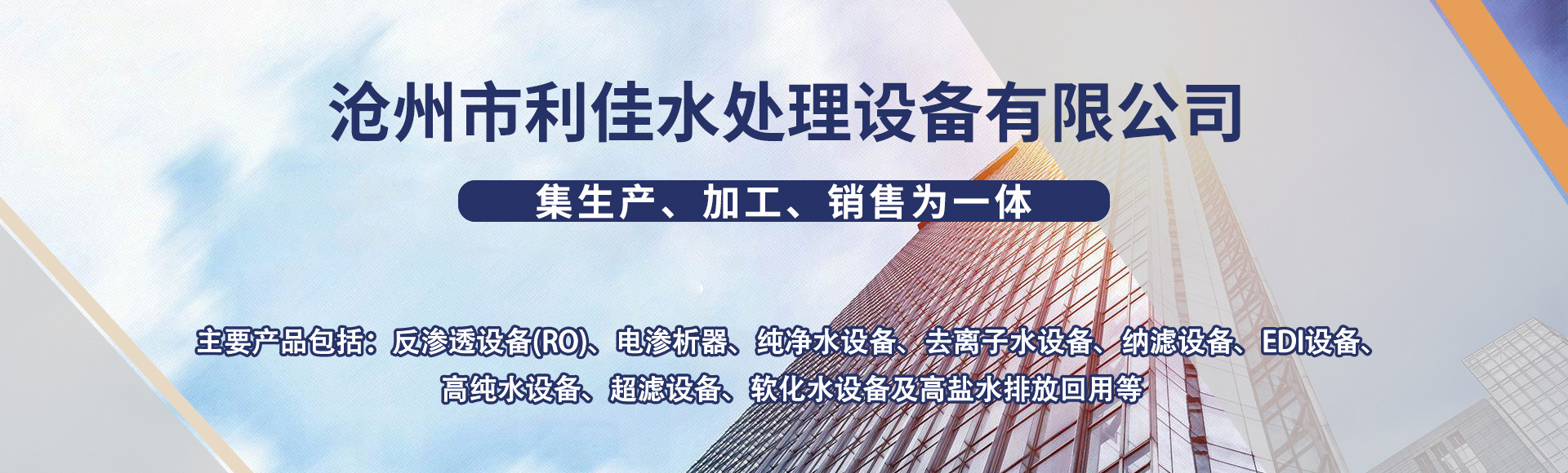 沧州市利佳水处理设备有限公司