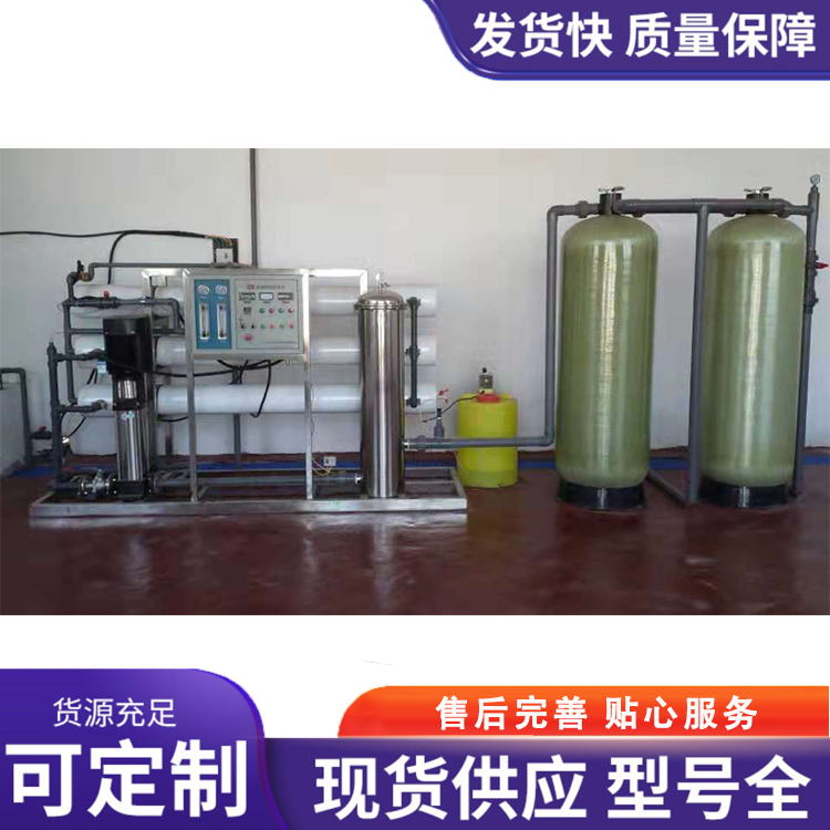 高纯水设备 工业反渗透设备 软化水设备厂家
