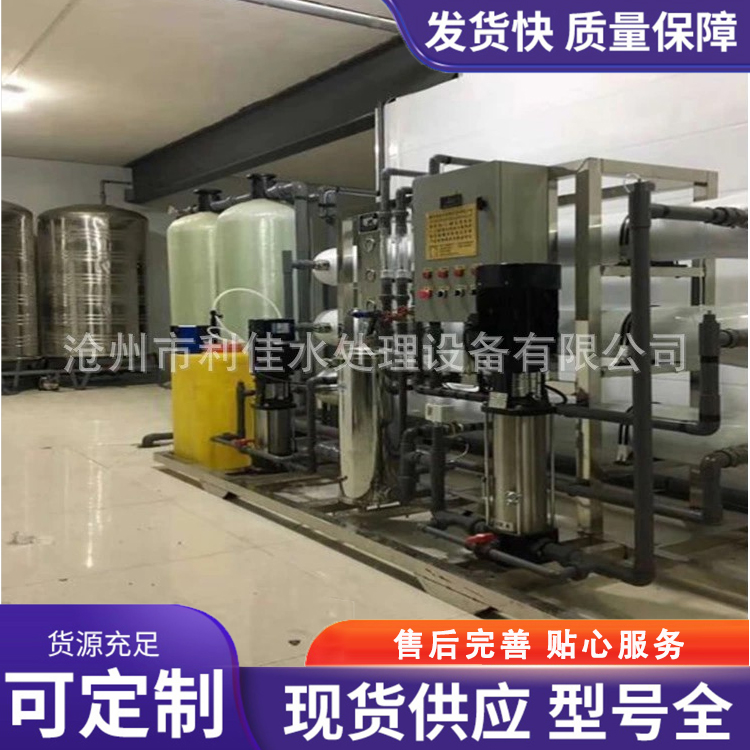 高纯水设备 化工超纯水系统 全自动水处理工业反渗透设备