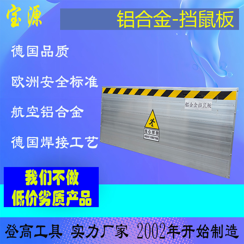 成都宝源 欧标 铝合金挡鼠板可选不锈钢镀锌钢板绝缘材质DSB1