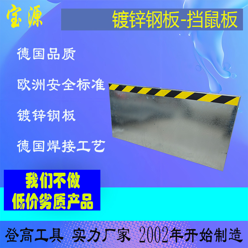 成都宝源 欧标 镀锌挡鼠板可选不锈钢铝合金绝缘材质DSB2