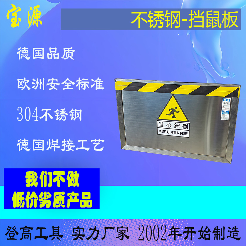 成都宝源 不锈钢挡鼠板可选铝合金绝缘材质高强度DSB3