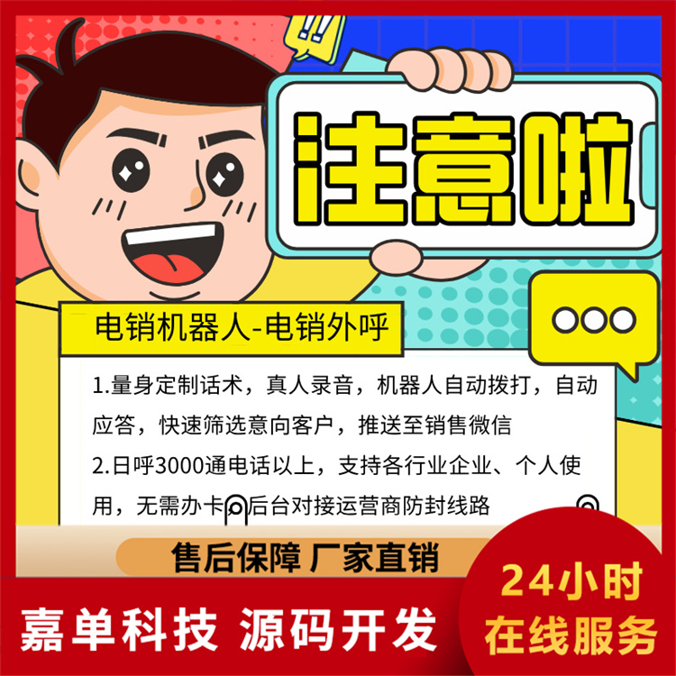 电销机器人 ai智能 对接全国线路手机号