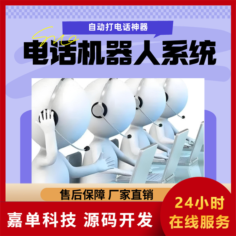 电话机器人 自动外呼高效获客 批量外呼不封号