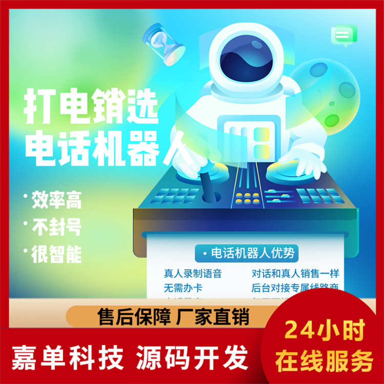 电话机器人 高效自动外呼软件 智能外呼互动应答