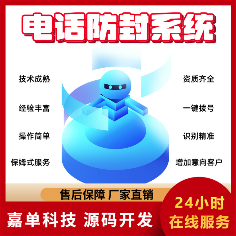 ai电话机器人 AI电话机器人外呼系统 嘉单科技源头厂家