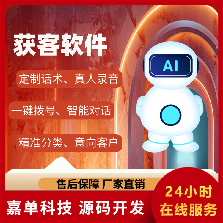 ai电话机器人 高效自动外呼软件 智能外呼互动应答