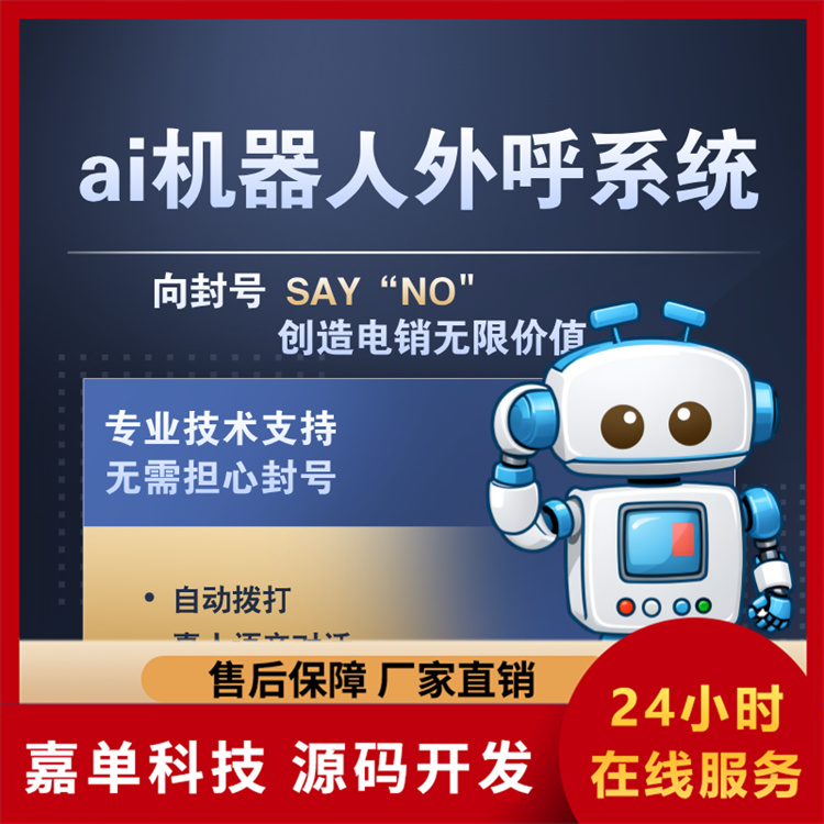 AI机器人外呼系统 ai智能 自动拨打电话外呼 降本增效