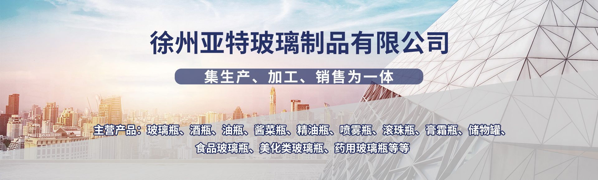 徐州亚特玻璃制品有限公司