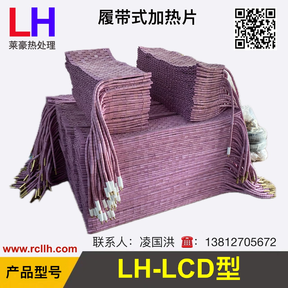 履带式陶瓷加热器 (4)