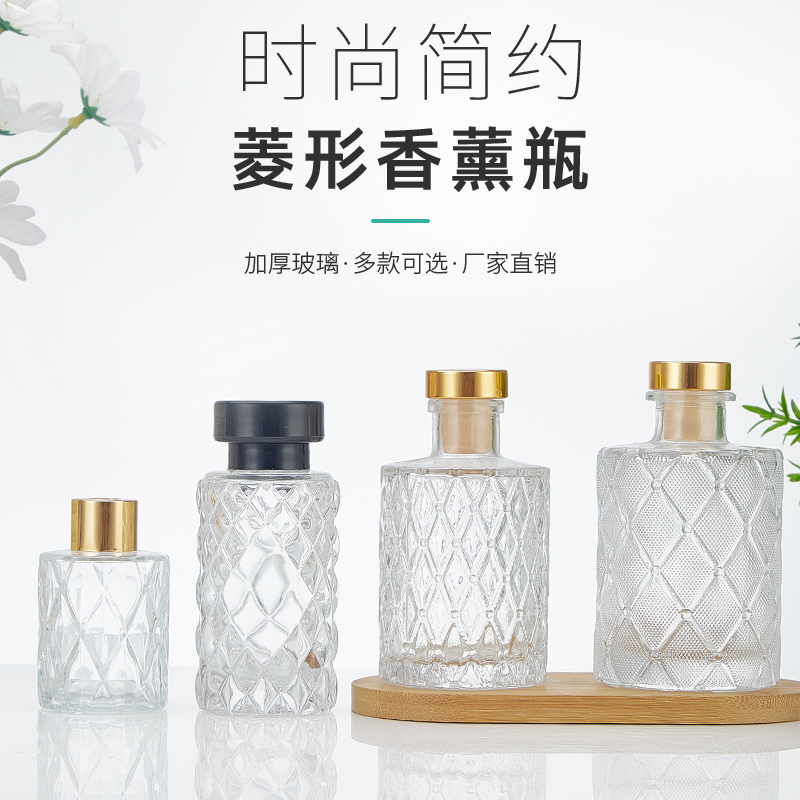 玻璃瓶生产厂家 菱形压纹香薰瓶 无火香薰空瓶 现货批发厂家直销