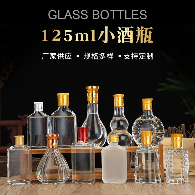 亚特玻璃瓶厂生产小酒瓶 二两酒瓶 125ml酒瓶 2两酒瓶分装白酒容器