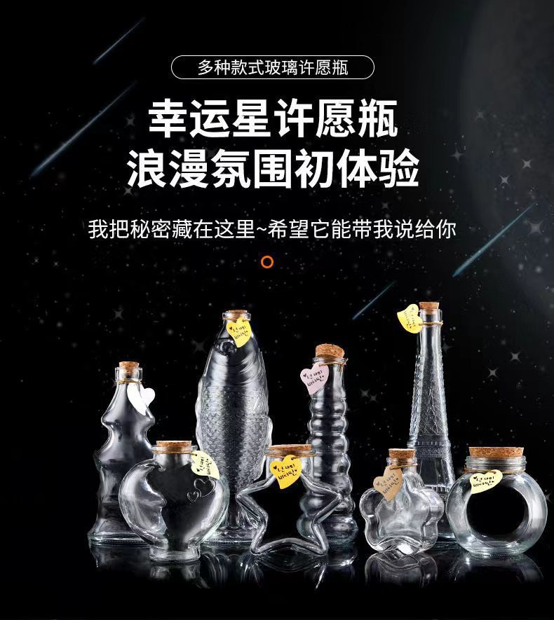 亚特玻璃瓶厂家生产DIY许愿瓶 星空瓶 漂流瓶 彩虹分装