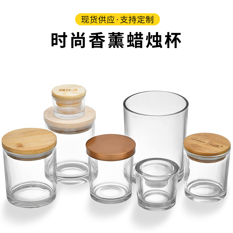 香薰玻璃蜡烛杯 透明玻璃时尚香薰杯 DIY香薰玻璃杯