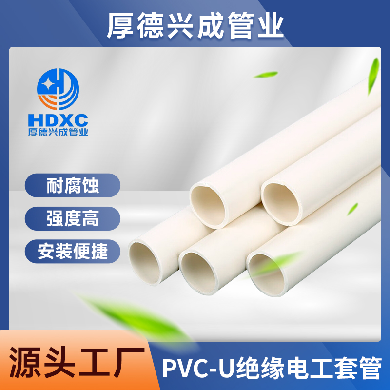 pvc-u绝缘电工套管 (5)